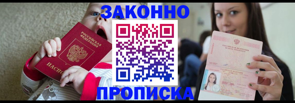 прописка для школы в Буйнакске