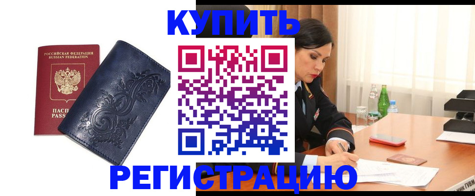 временная регистрация гарантия в Буйнакске