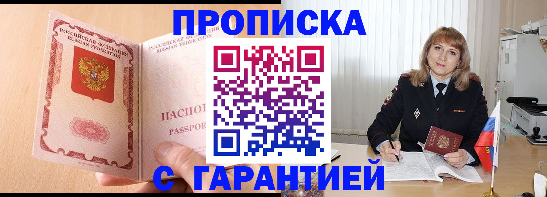 прописка штамп в Буйнакске