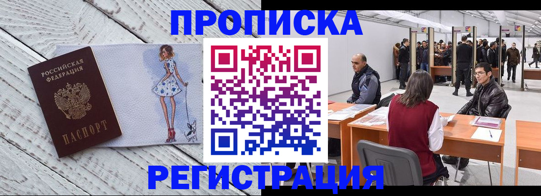 где прописаться в Буйнакске